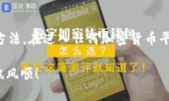 识别 Tokenim 官网，可以通过以下几个步骤进行确