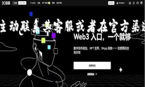 关于Kcash钱包是否可以存储XRP币的问题，以下是详细信息：

### Kcash钱包简介

Kcash钱包是一款为多种加密货币提供安全存储解决方案的钱包。它以简单易用和安全性高而著称，受到很多用户的欢迎。然而，关于特定币种的支持情况，用户往往需要自己进行确认。

### Kcash钱包与XRP币

1. **支持币种查询**  
   首先，要确认Kcash钱包是否可以存储XRP币，一种方式是直接访问Kcash钱包的官方网站或者其官方的社交媒体页面，查看最新的更新和公告。Kcash团队会定期更新支持的各类币种，例如比特币和以太坊。

2. **用户体验**  
   一些用户在使用过程中可能会分享他们的经验。用户们在使用Kcash钱包存储或交易XRP时的反馈往往是快速和安全的，但也存在部分用户发现无法直接存储XRP的情况。

3. **平台规则**  
   如果Kcash钱包没有明确表示支持XRP，那么保存XRP币可能会比较复杂，甚至风险较大。在这种情况下，用户可能需要选择其他支持XRP的钱包，比如硬件钱包、其他数字货币钱包等。

### 如何选择合适的钱包存储XRP

1. **安全性**  
   选择钱包时，确保钱包具备良好的安全机制，例如双因素认证、加密备份等。这些都是保护用户资产的有效措施。

2. **易用性**  
   钱包的用户界面友好程度也是重要因素。适合新手用户的钱包通常提供直观的操作流程。

3. **社区评价**  
   调查社区对于某一款钱包的评价，了解用户的使用体验和对安全性的看法，也是选择钱包的重要步骤。

### 结论

总的来说，Kcash钱包是否支持XRP需要用户自己进行验证。如果您已经在使用Kcash钱包，建议主动联系其客服或者在官方渠道查找信息；如果您打算使用XRP，且Kcash钱包无法支持，那么就要考虑选择其他更合适的钱包。

如果您还有其他关于加密货币或钱包运用的问题，欢迎进一步提问！