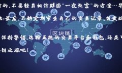 tiaotiUSDT进钱包会被冻结？看完你会大吃一惊！