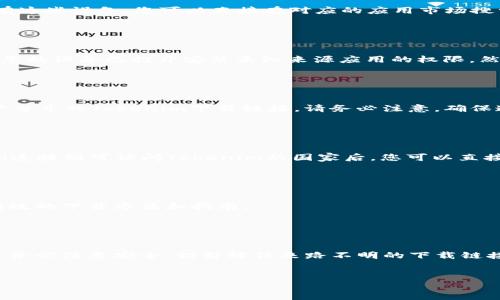 目前，Tokenim（在某些地方可能被称为Tokenin）这一加密货币相关的应用程序在国内安卓设备上的下载方法主要有以下几种途径。请注意，由于某些法律法规的限制，相关应用可能无法在特定地区的官方应用商店上架，请您根据自己的情况进行操作。

1. 使用第三方应用商店

在中国，像华为应用市场、小米应用商店等第三方应用商店，可能会提供Tokenim的下载。如果您手头上有这些设备，您可以直接在对应的应用市场搜索