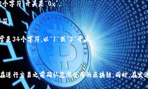 泰达币（Tether，USDT）的钱包地址长度取决于所使用的区块链网络。不同的区块链上，泰达币的地址格式和位数可能有所不同。以下是一些常见区块链网络上泰达币地址的长度：

1. **以太坊网络（ERC20）**：以太坊上的泰达币地址通常是42个字符，开头是“0x”。

2. **波场网络（TRC20）**：波场上的泰达币地址通常是34个字符。

3. **比特币网络（Omni Layer）**：比特币上的泰达币地址通常是34个字符，以“1”或“3”开头。

4. **EOS网络**：EOS上的泰达币地址长度为12个字符。

不同的钱包和平台支持的泰达币可能会有所不同，因此建议您在进行交易之前确认您所使用的区块链。同时，在发送USDT时，确保提供正确的钱包地址，以免造成资金损失。