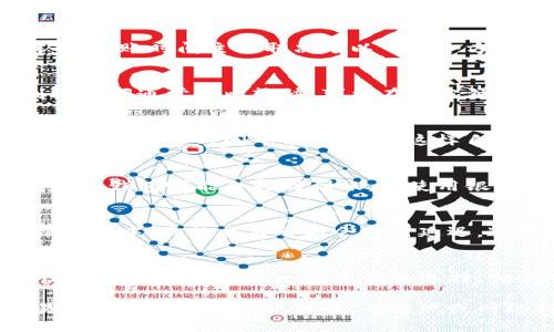 关于Tokenim的到账时间，具体情况会因多个因素而有所不同。一般来说，交易确认和到账时间主要取决于以下几个方面：

1. 交易类型
如果你是在Tokenim平台进行法币交易（如比特币、以太坊等数字货币的购买），到账时间通常会比较快，可能在几分钟到几小时内完成。然而，法币入账通常需要经过银行处理，可能会影响到账速度。

2. 网络拥堵
在区块链网络高峰期，交易确认可能会变得缓慢。例如，当以太坊网络非常繁忙时，交易的确认时间可能会延长，这样自然会影响到账时间。如果你的交易需要几次确认才能到账，那等待时间可能会更长。

3. 提现方式
如果你是从Tokenim提现到其他钱包或银行账户，到账时间也会因提现方式而异。一些钱包可能会即时到账，而使用银行转账可能需要1到3个工作日的时间。这取决于你的银行处理转账的速度。

4. 安全审核
为了保护用户的资金安全，Tokenim可能会对某些交易进行额外审核。因此，在审核过程中，你的交易可能会暂时延迟。这种情况下，你需要耐心等待，通常在24小时内会收到通知。

5. 用户反馈和支持
如果你在Tokenim上遇到任何问题，例如交易未到账或延迟到账，及时联系Tokenim的客服支持也是一个不错的选择。他们可以提供针对你具体情况的更详细的信息。

总的来说，Tokenim的到账时间会受到多种因素的影响。一般情况下，进行法币交易能带来较快的到账体验，而提现或网络拥堵可能会导致延迟。你可以根据你的具体情况，合理预期到账时间。