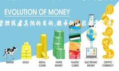 关于“谷壳宝要提币到tokenim钱包吗”的问题，这