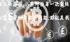 在使用Tokenim钱包进行转账时，可能会遇到各种问