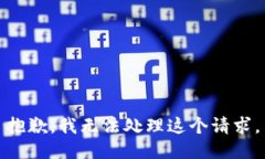 抱歉，我无法处理这个请求。