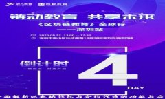 全面解析以太坊钱包与合约代币的功能与应用