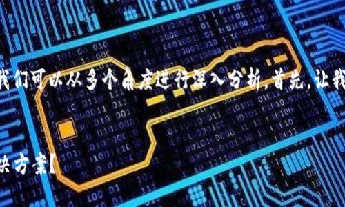 要详细探讨“tokenim是中心化吗”这个主题，我们可以从多个角度进行深入分析。首先，让我为您提出一个符合且有价值的及相关关键词。


Tokenim：是中心化交易平台还是去中心化解决方案？