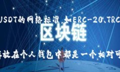    如何将USDT从火币交易所安全转移到个人钱包？