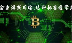 比特币钱包标签是指在使用比特币钱包时，用户