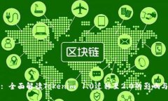 标签: 全面解读Tokenim 1.0迁移至2.0的影响与优势