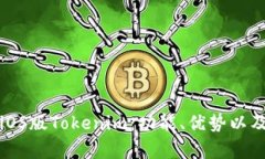 全面解析iOS版Tokenim：功能、优势以及使用技巧
