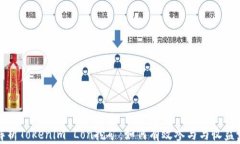 深入解析Tokenim Lon挖矿：如何有效参与与收益最大